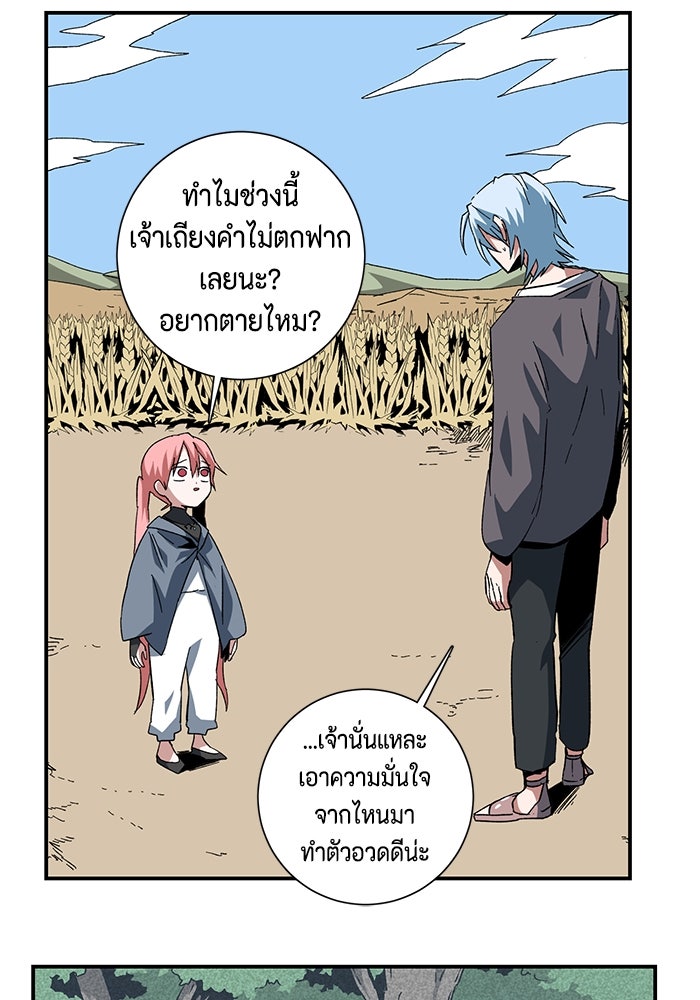 หนึ่งก้าวสู่เจ้ามาร - หน้า 46
