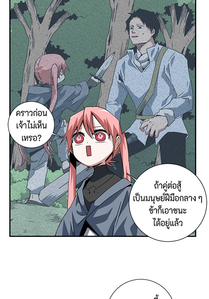 หนึ่งก้าวสู่เจ้ามาร - หน้า 47