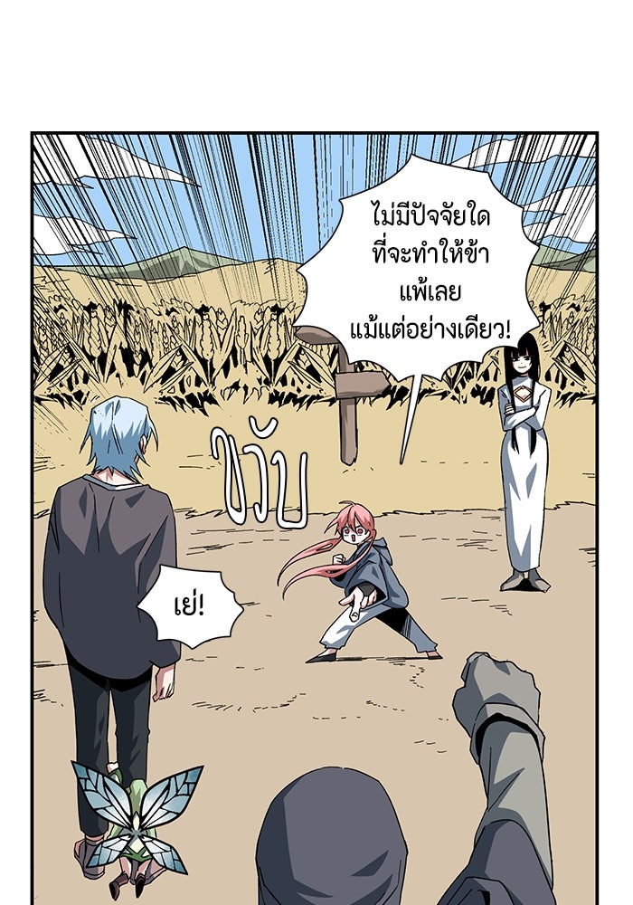 หนึ่งก้าวสู่เจ้ามาร - หน้า 49