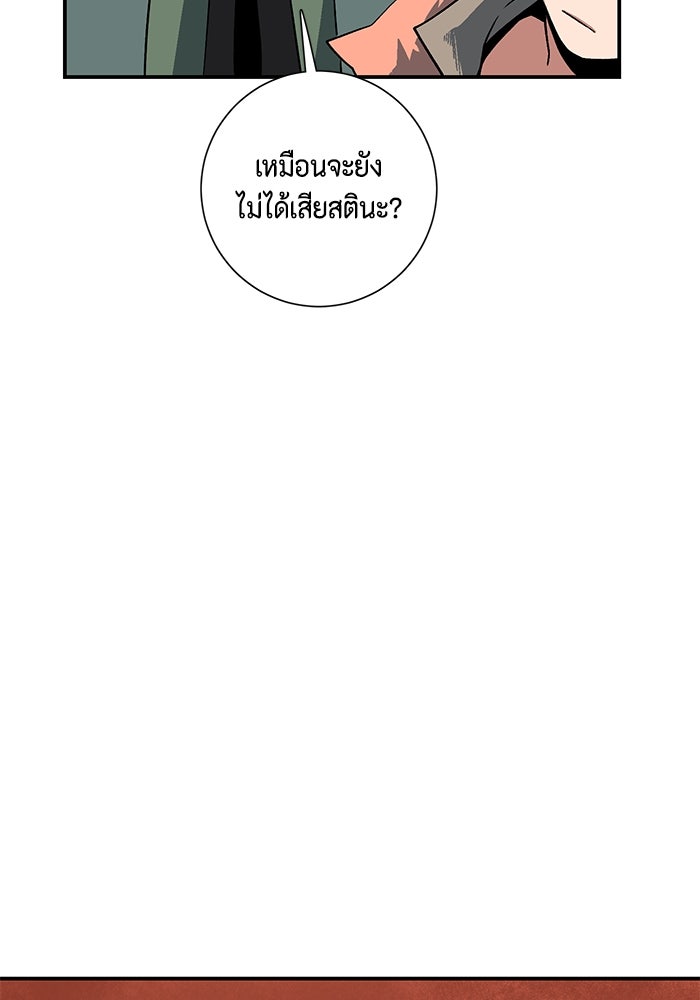 หนึ่งก้าวสู่เจ้ามาร - หน้า 97
