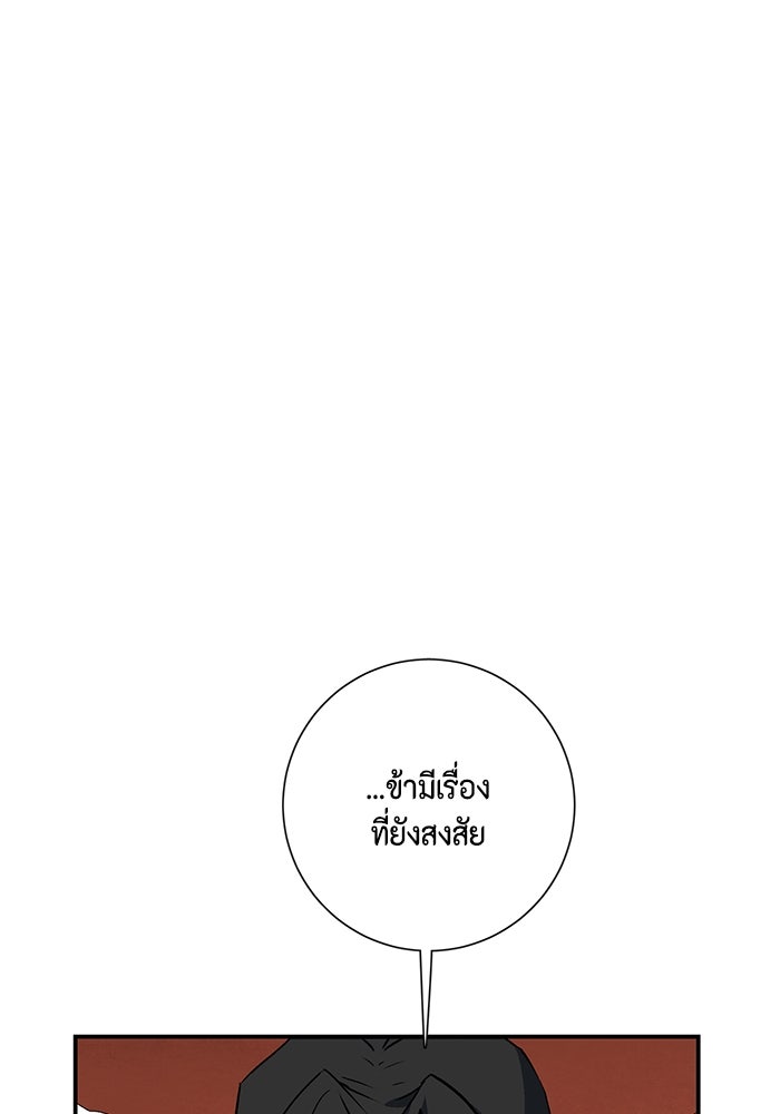 หนึ่งก้าวสู่เจ้ามาร - หน้า 116