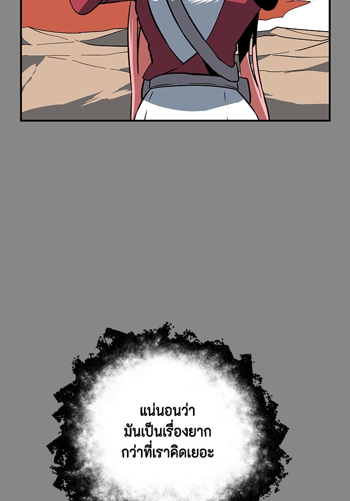 หนึ่งก้าวสู่เจ้ามาร - หน้า 76