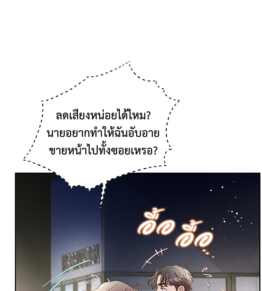 ขอรักสักครั้งให้หนำใจ - หน้า 100