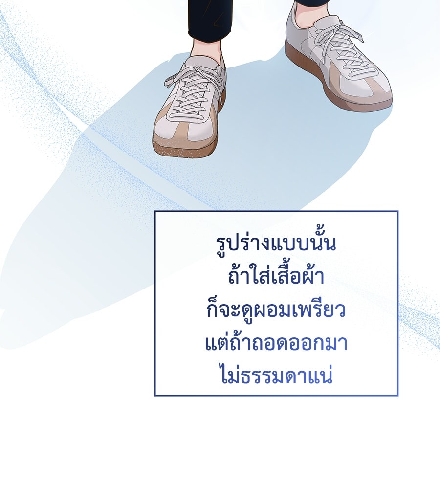 ขอรักสักครั้งให้หนำใจ - หน้า 136