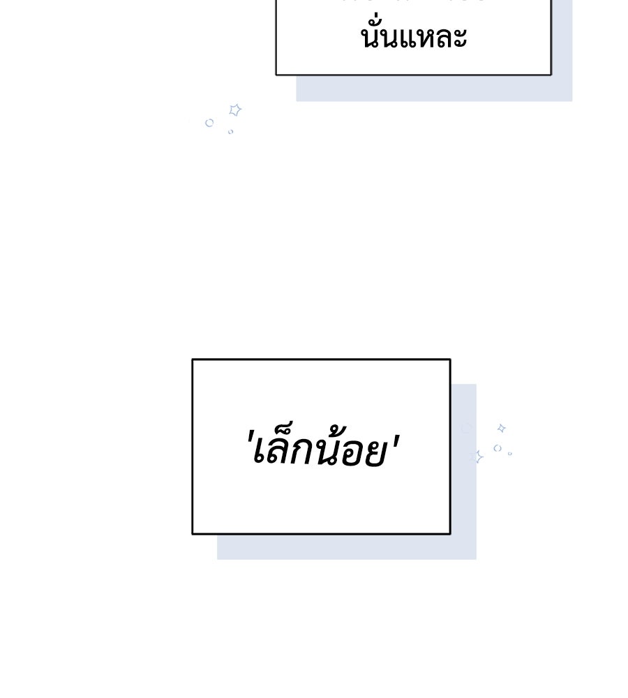 ขอรักสักครั้งให้หนำใจ - หน้า 3