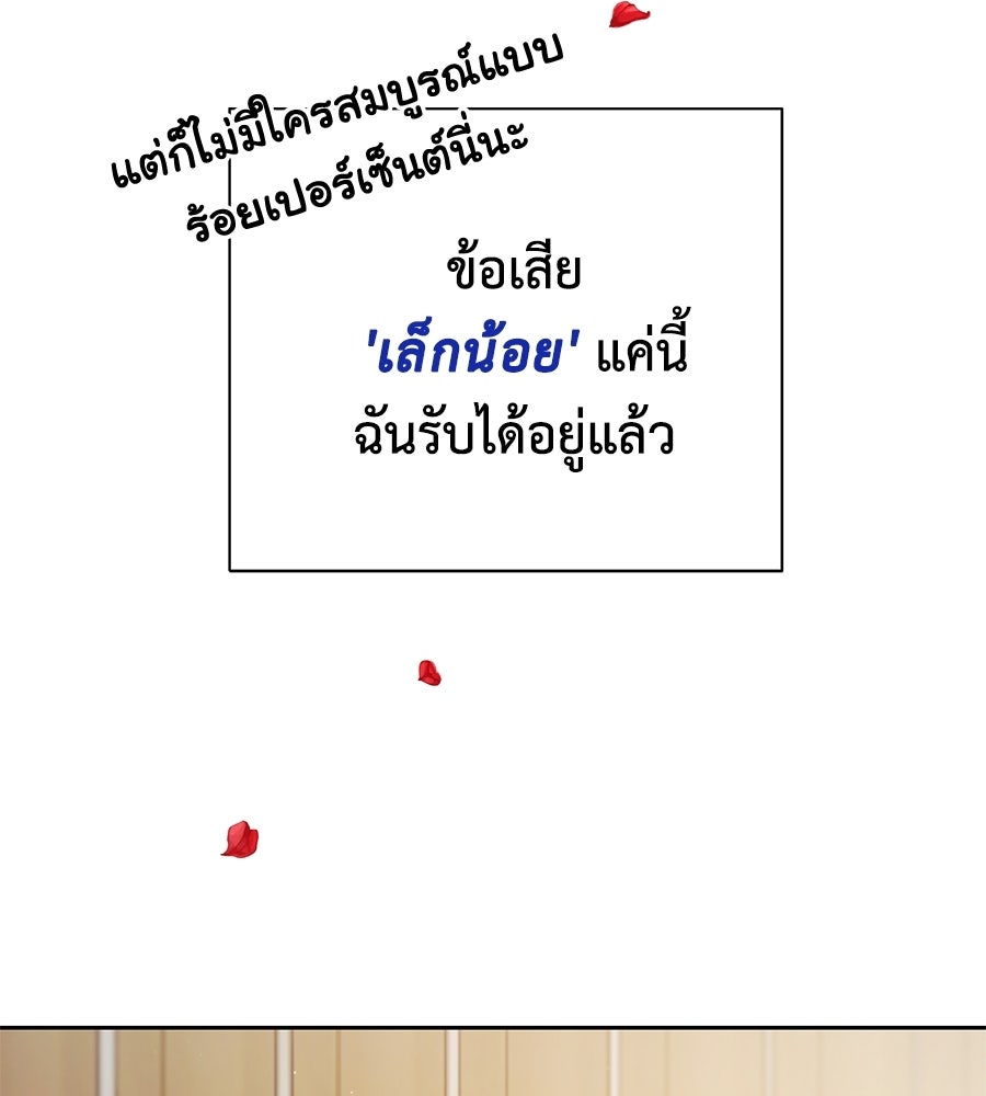 ขอรักสักครั้งให้หนำใจ - หน้า 37