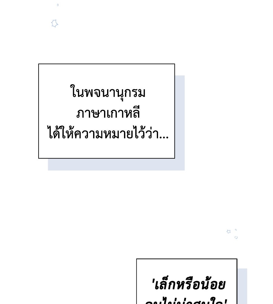ขอรักสักครั้งให้หนำใจ - หน้า 4