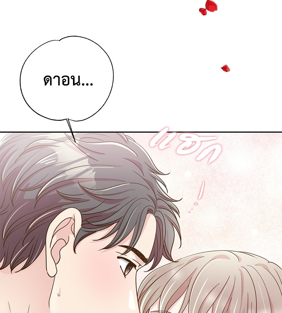 ขอรักสักครั้งให้หนำใจ - หน้า 45