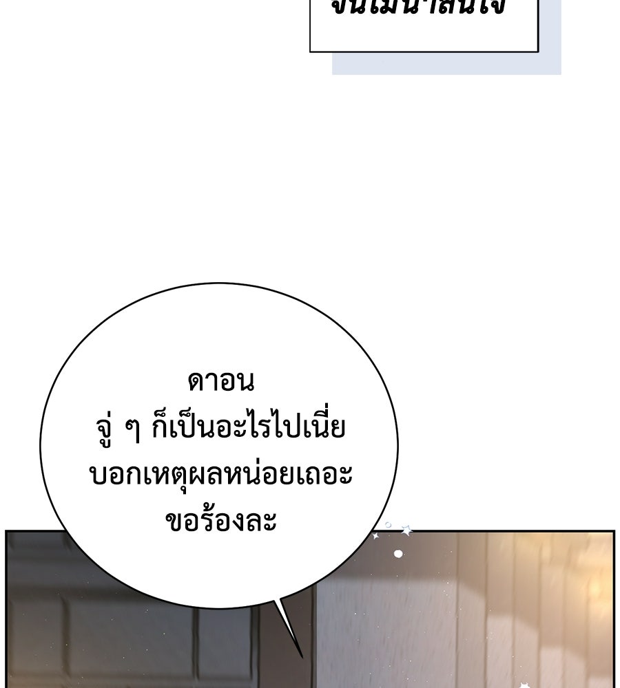 ขอรักสักครั้งให้หนำใจ - หน้า 5