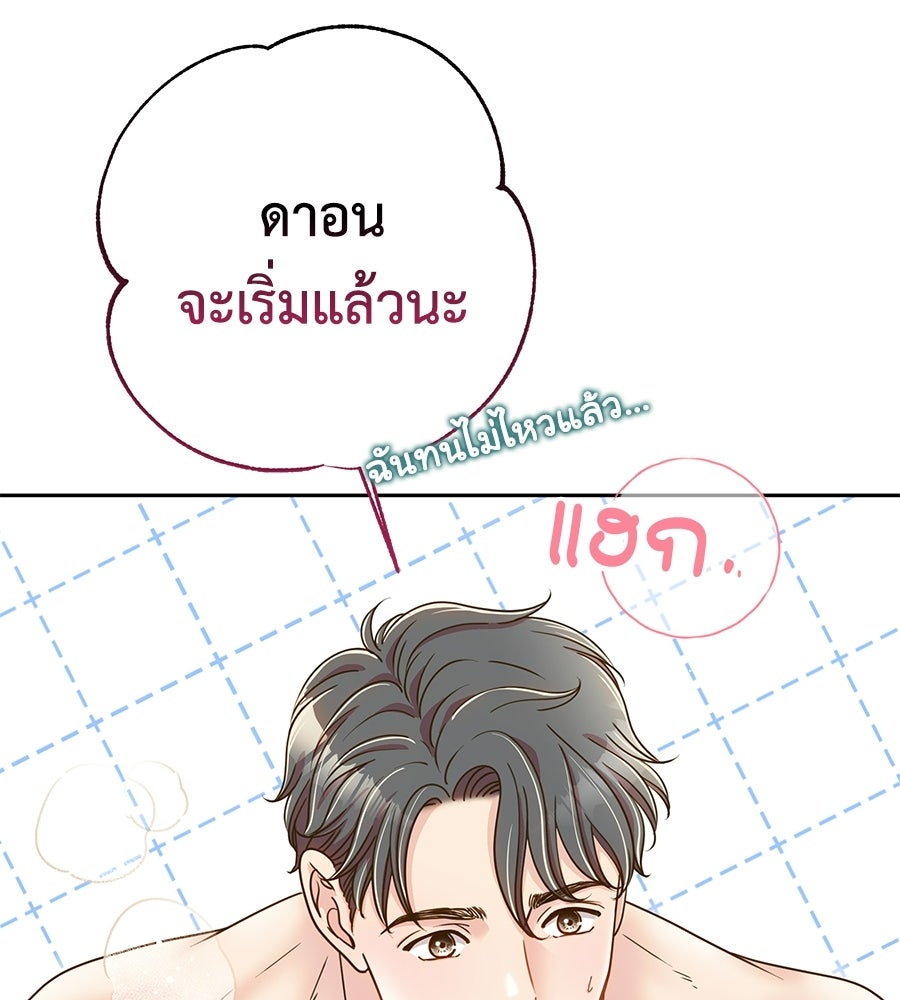ขอรักสักครั้งให้หนำใจ - หน้า 63