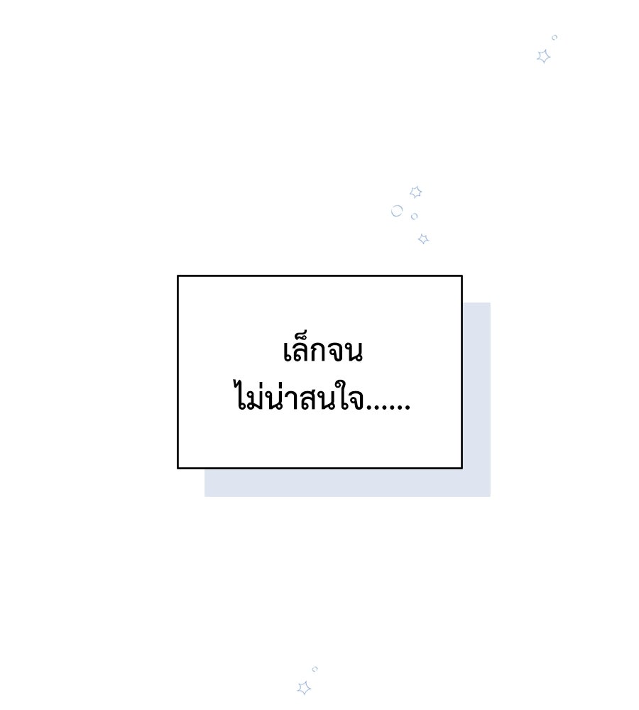 ขอรักสักครั้งให้หนำใจ - หน้า 7