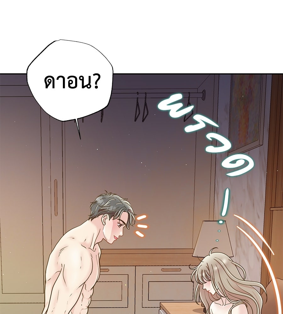 ขอรักสักครั้งให้หนำใจ - หน้า 73