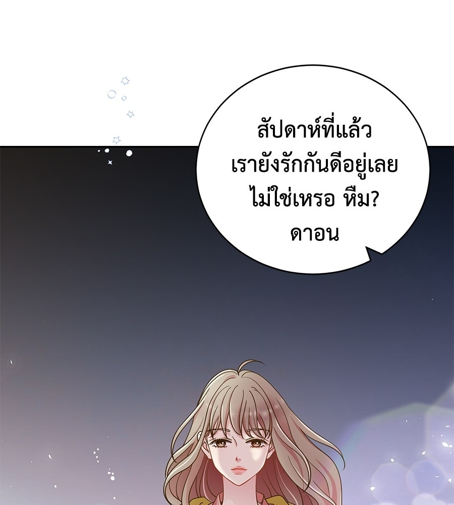 ขอรักสักครั้งให้หนำใจ - หน้า 8