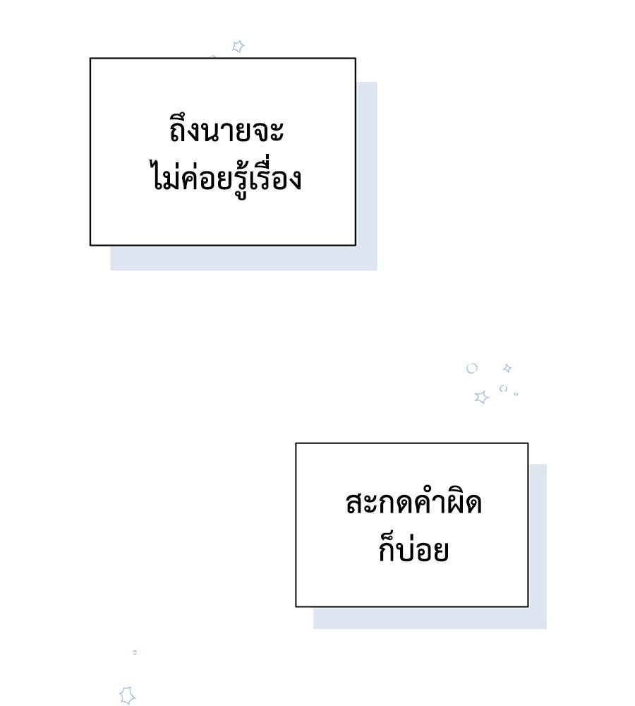 ขอรักสักครั้งให้หนำใจ - หน้า 91