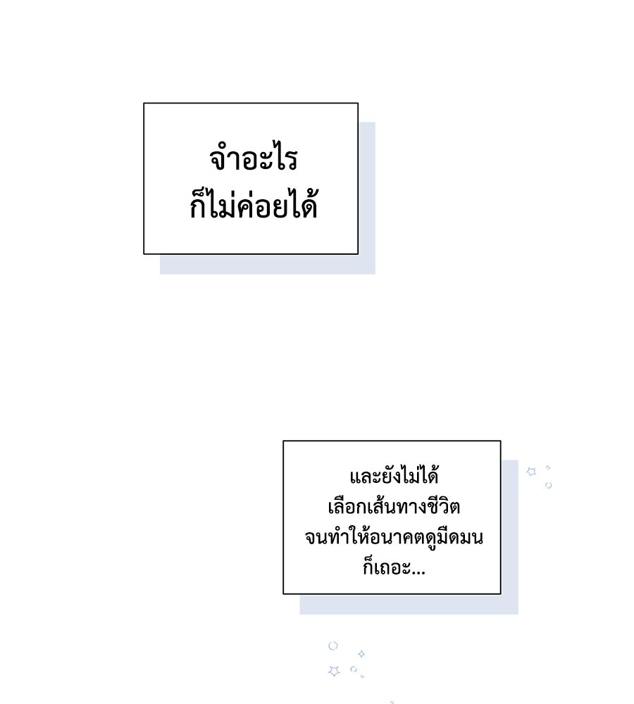 ขอรักสักครั้งให้หนำใจ - หน้า 92