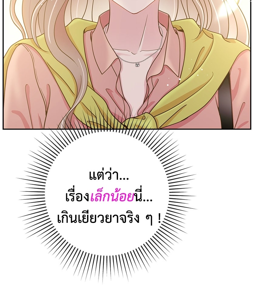 ขอรักสักครั้งให้หนำใจ - หน้า 95
