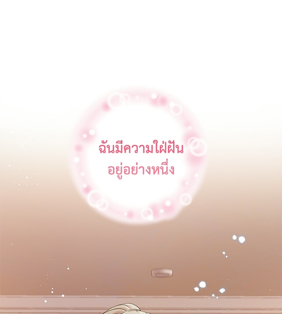 ขอรักสักครั้งให้หนำใจ - หน้า 2