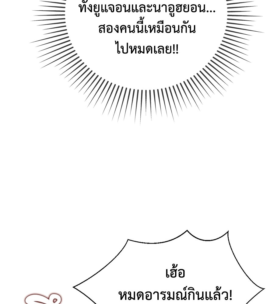 ขอรักสักครั้งให้หนำใจ - หน้า 29