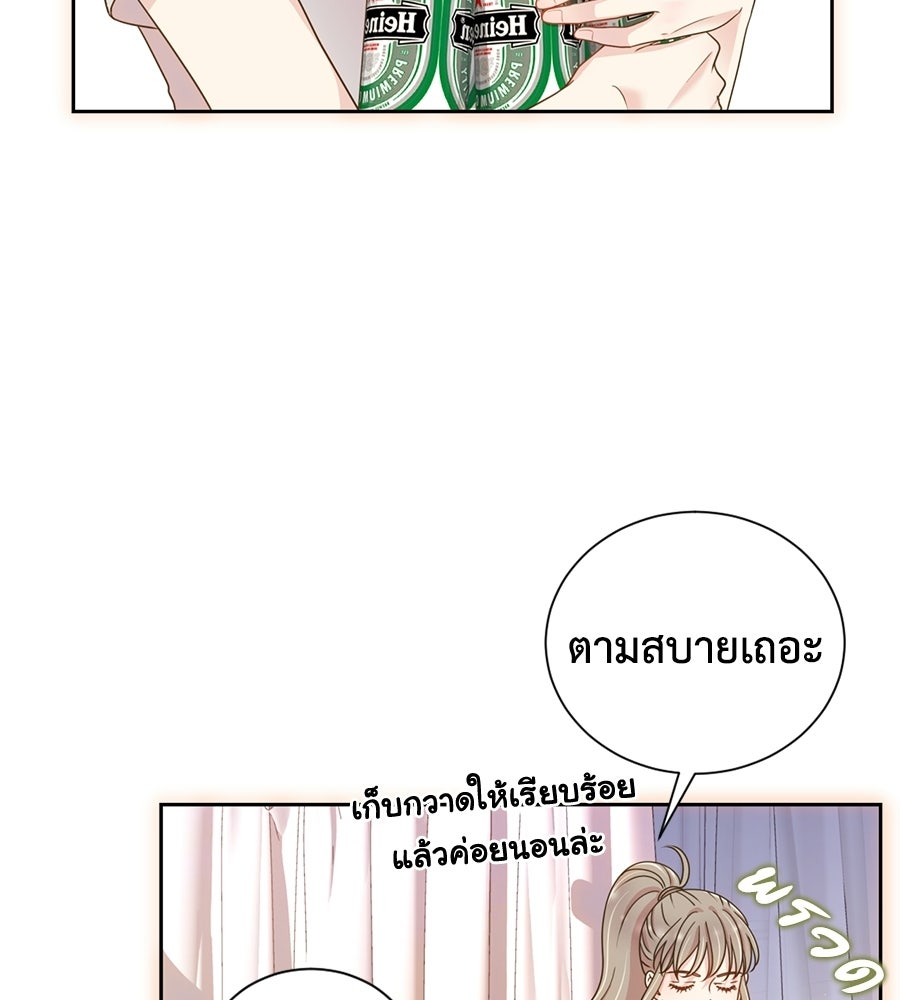 ขอรักสักครั้งให้หนำใจ - หน้า 46