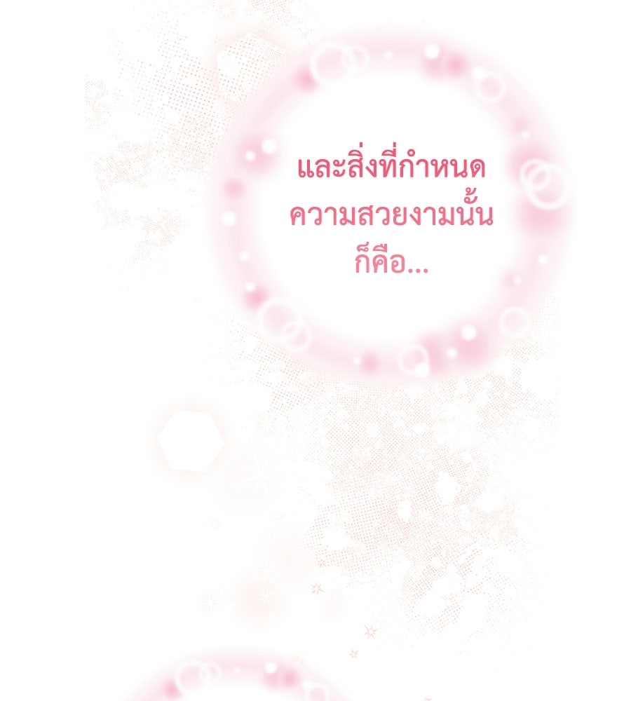 ขอรักสักครั้งให้หนำใจ - หน้า 5