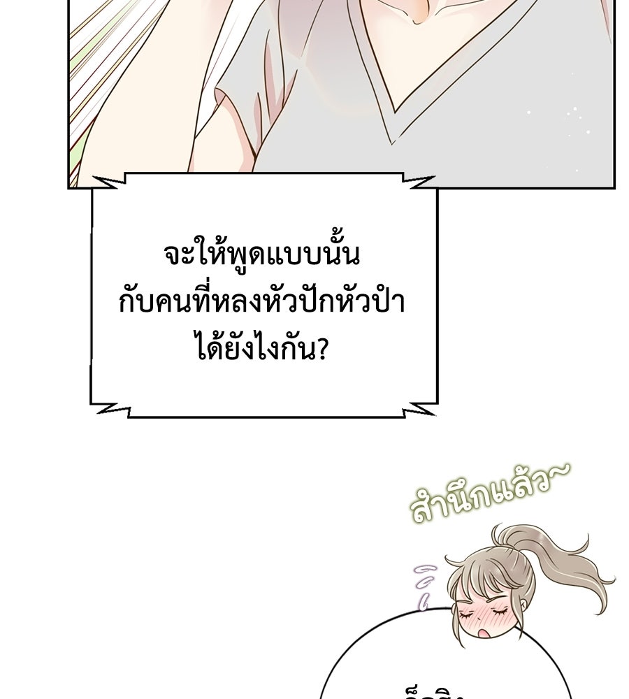 ขอรักสักครั้งให้หนำใจ - หน้า 80