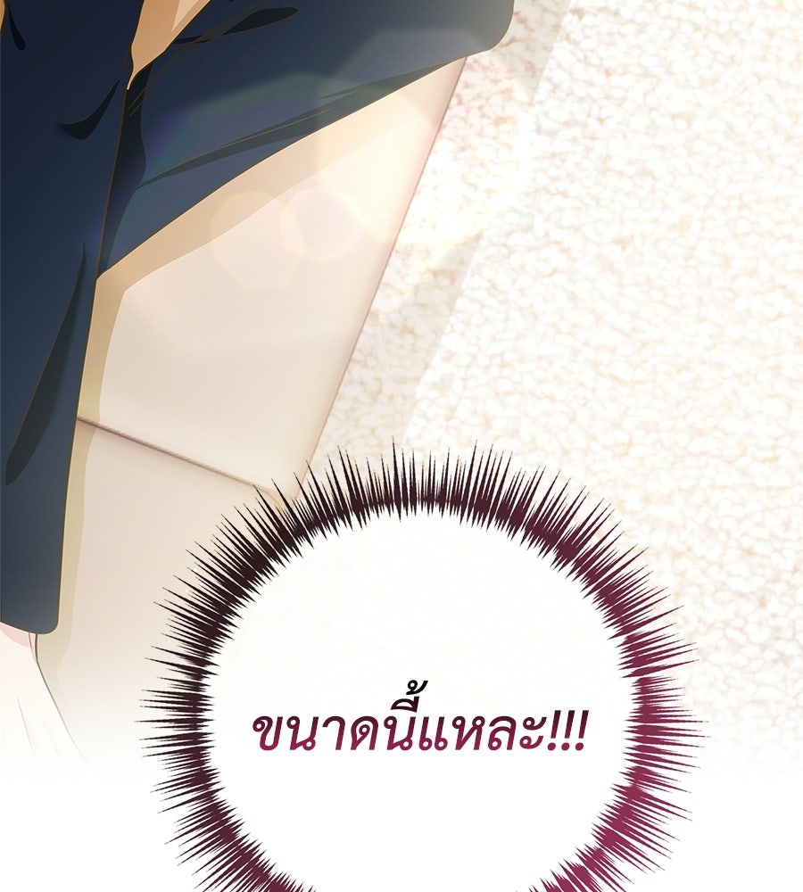 ขอรักสักครั้งให้หนำใจ - หน้า 9