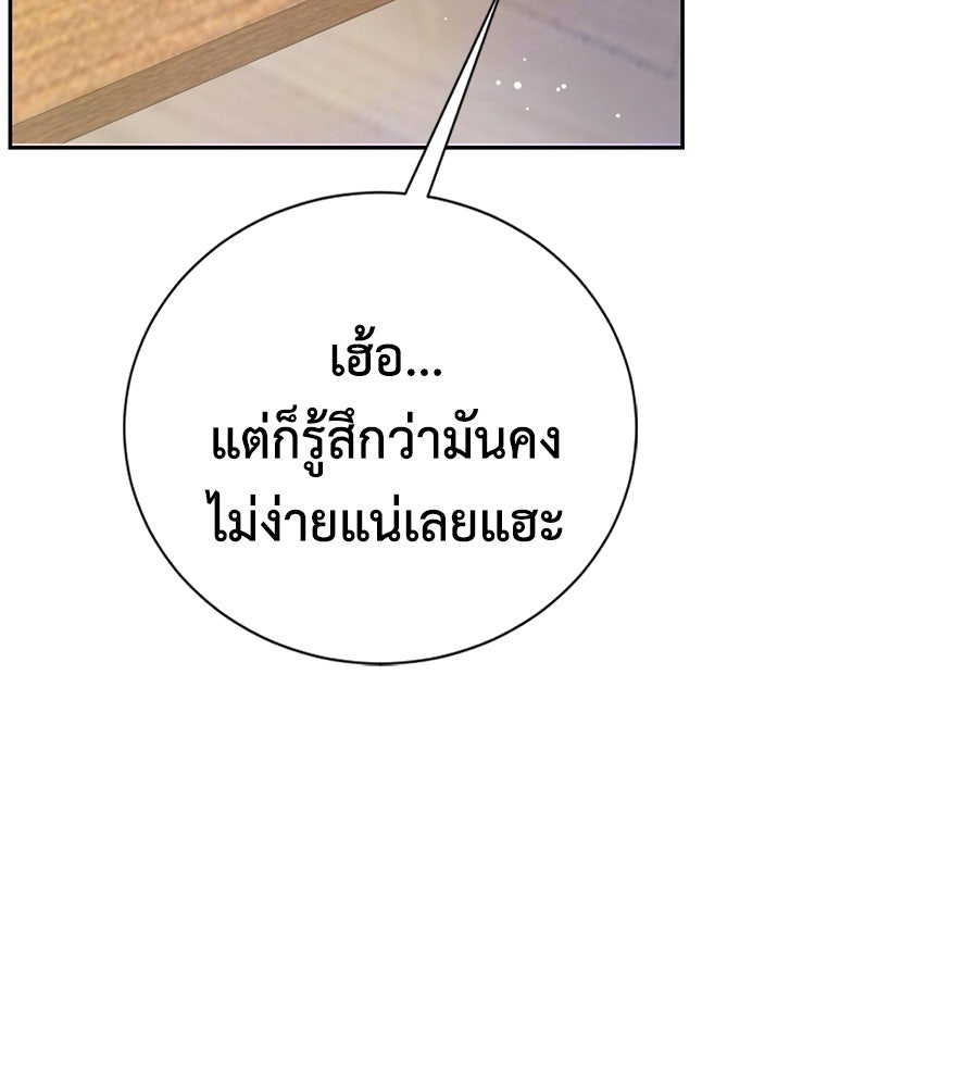ขอรักสักครั้งให้หนำใจ - หน้า 92