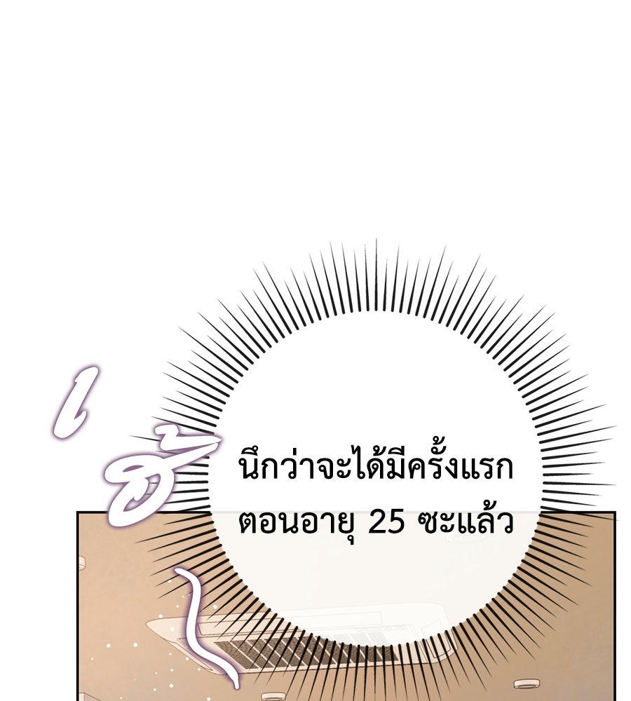 ขอรักสักครั้งให้หนำใจ - หน้า 95