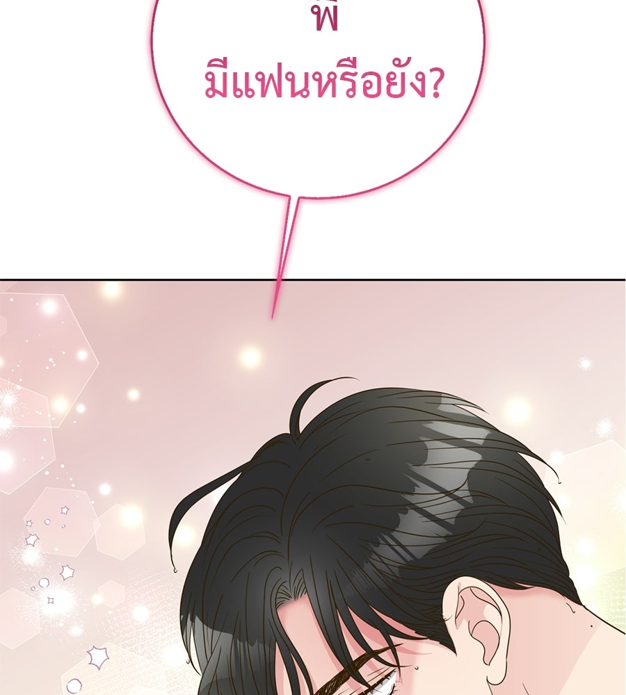 ขอรักสักครั้งให้หนำใจ - หน้า 192
