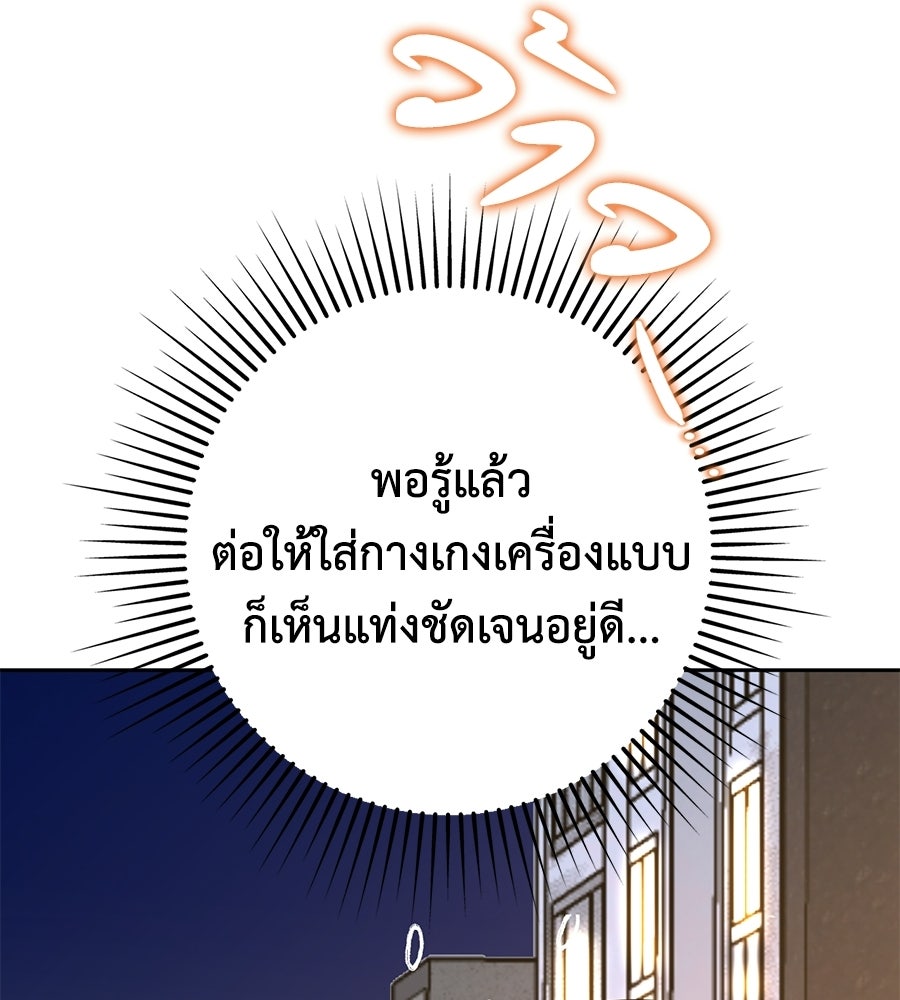 ขอรักสักครั้งให้หนำใจ - หน้า 29