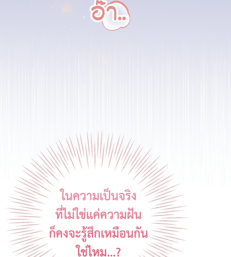 ขอรักสักครั้งให้หนำใจ - หน้า 39