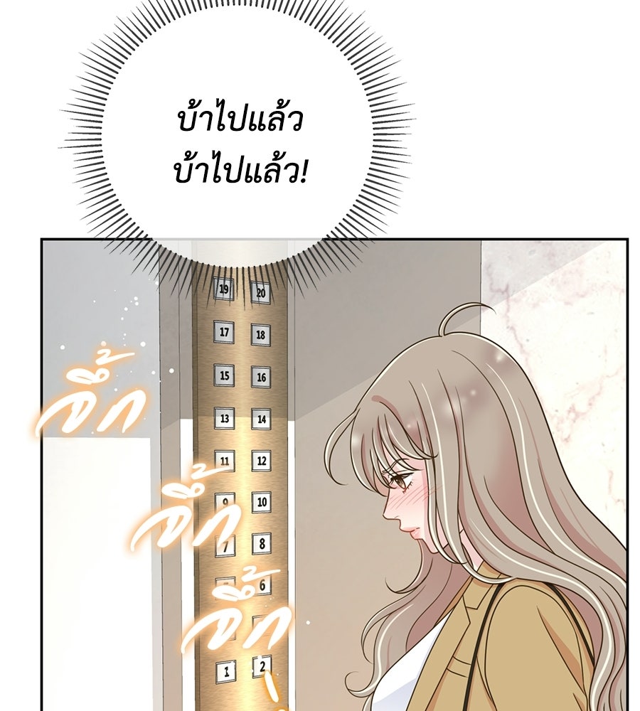 ขอรักสักครั้งให้หนำใจ - หน้า 44