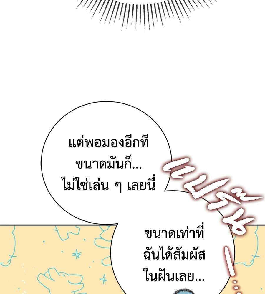 ขอรักสักครั้งให้หนำใจ - หน้า 46