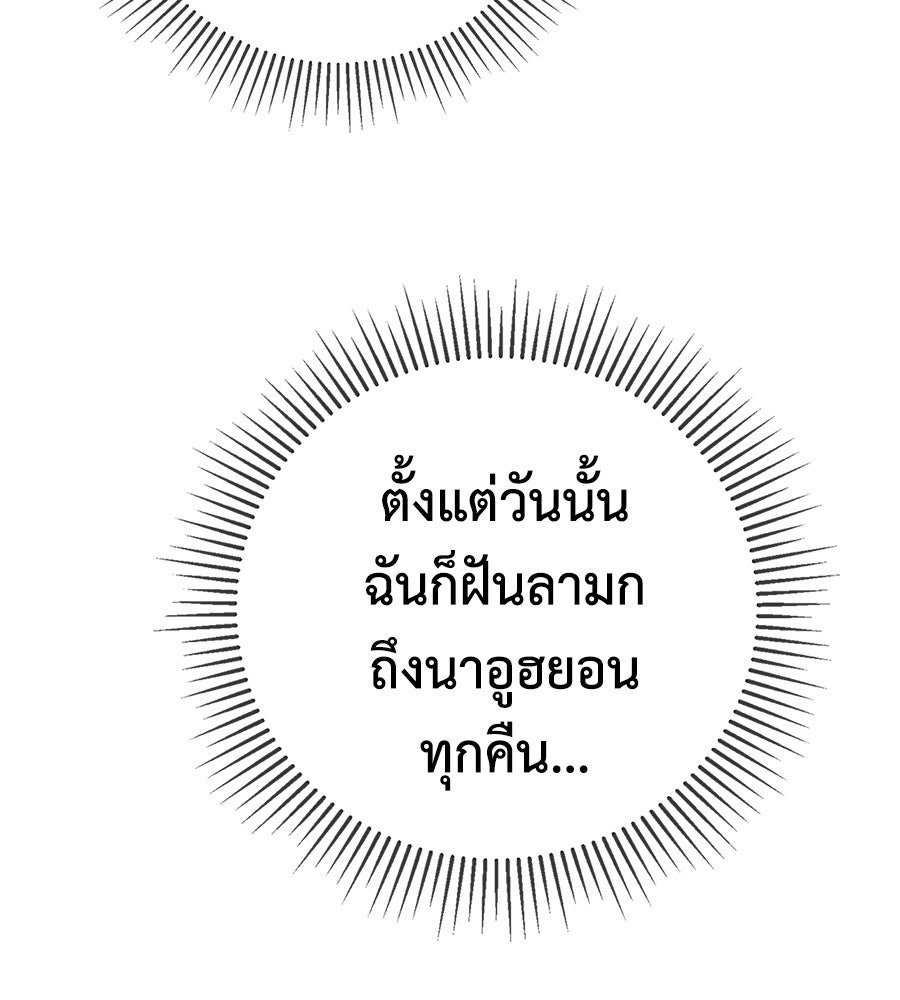 ขอรักสักครั้งให้หนำใจ - หน้า 76
