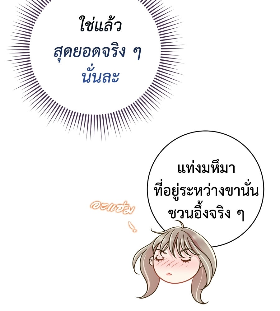 ขอรักสักครั้งให้หนำใจ - หน้า 90
