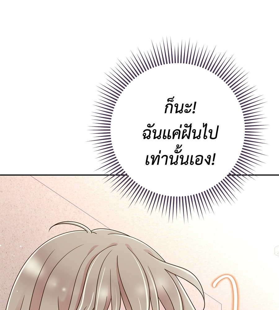 ขอรักสักครั้งให้หนำใจ - หน้า 91