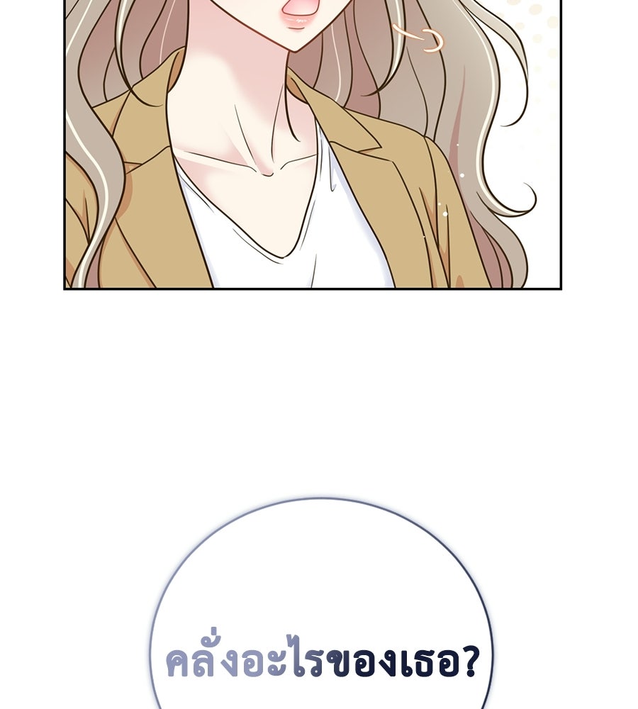 ขอรักสักครั้งให้หนำใจ - หน้า 97