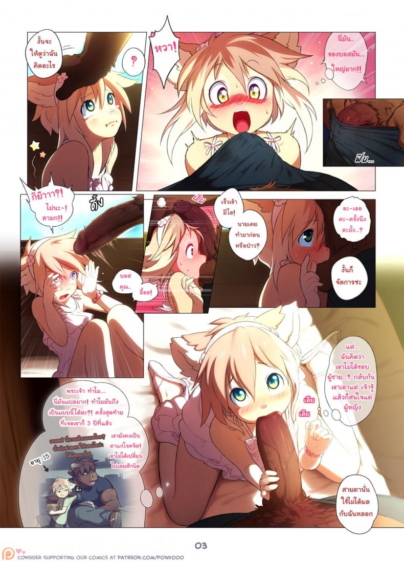 เล่นสนุกจนเกินเลย [Powfooo] Cross Busted + Extra Story - หน้า 3