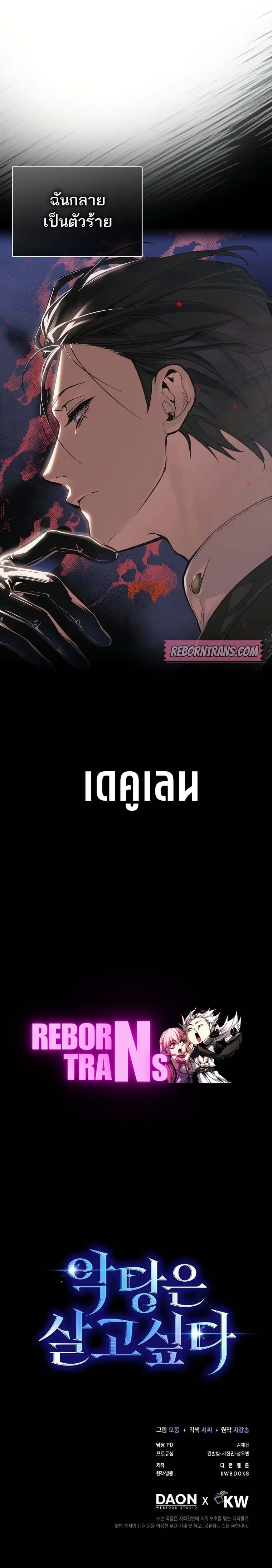 A Villain’s Will to Survive - หน้า 17