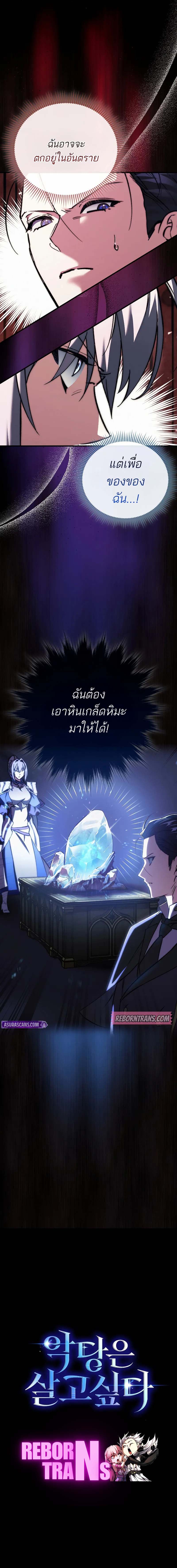 A Villain’s Will to Survive - หน้า 13