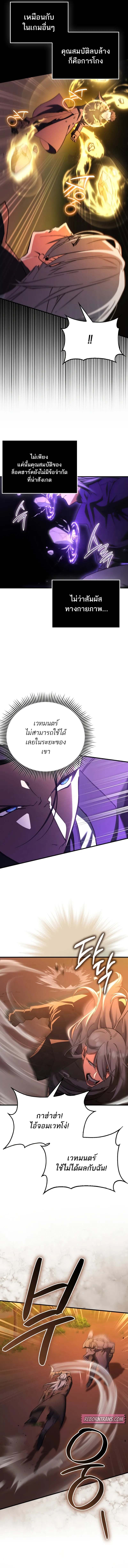 A Villain’s Will to Survive - หน้า 7