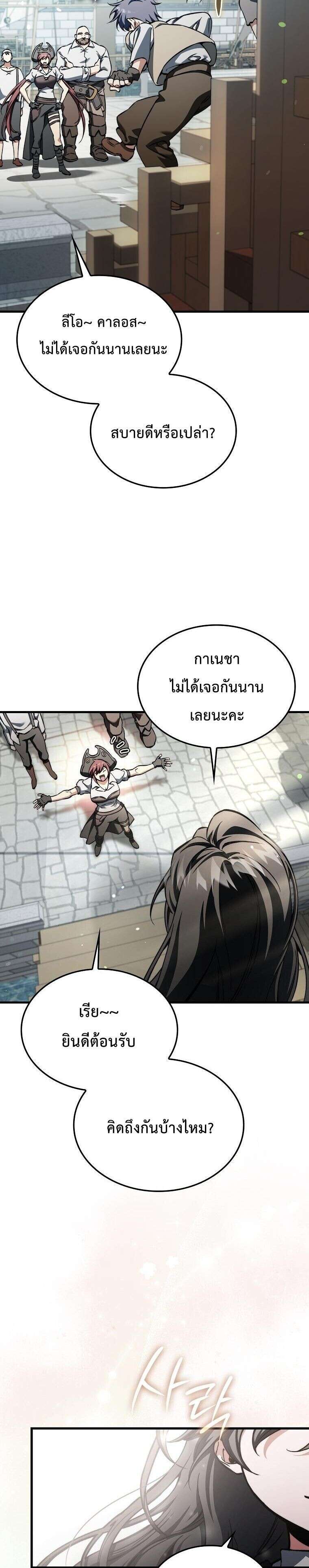 A Villain’s Will to Survive - หน้า 11