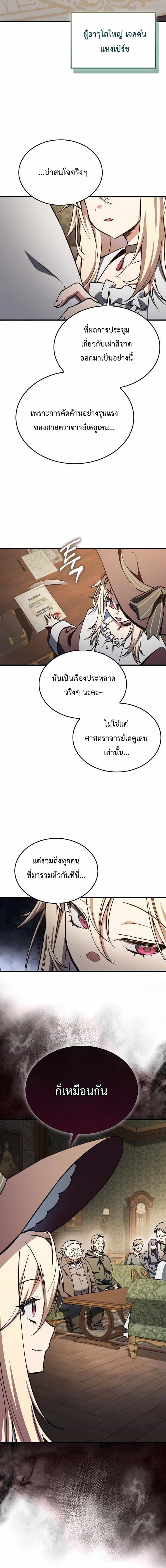 A Villain’s Will to Survive - หน้า 13