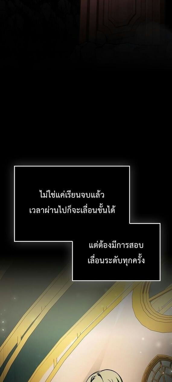 A Villain’s Will to Survive - หน้า 39