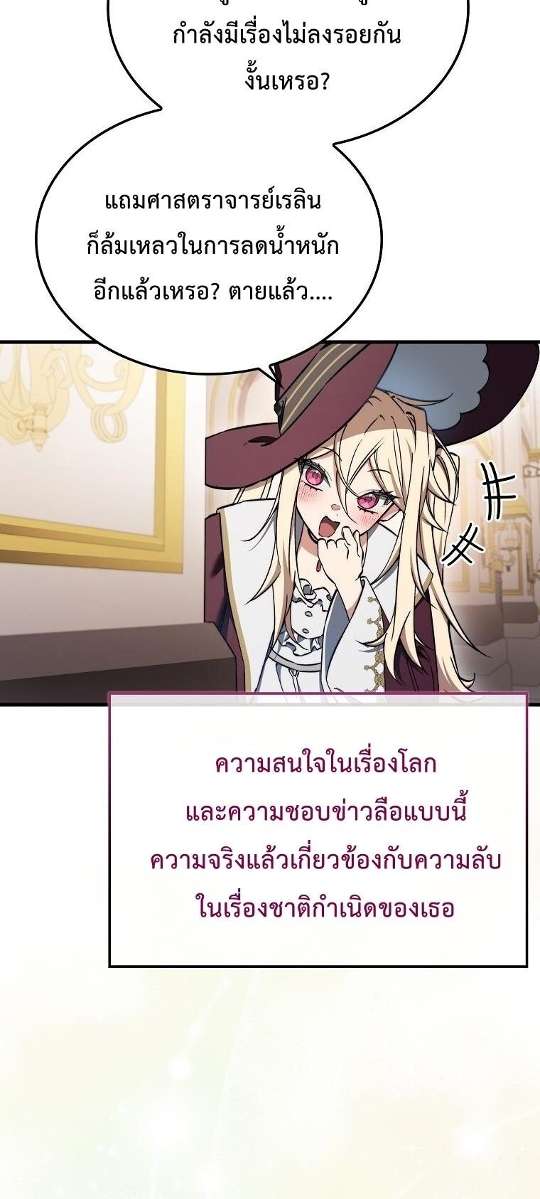 A Villain’s Will to Survive - หน้า 4
