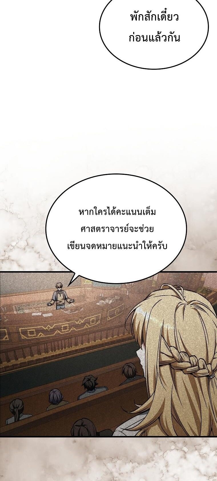 A Villain’s Will to Survive - หน้า 60