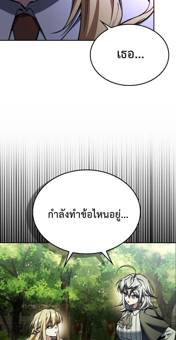 A Villain’s Will to Survive - หน้า 69