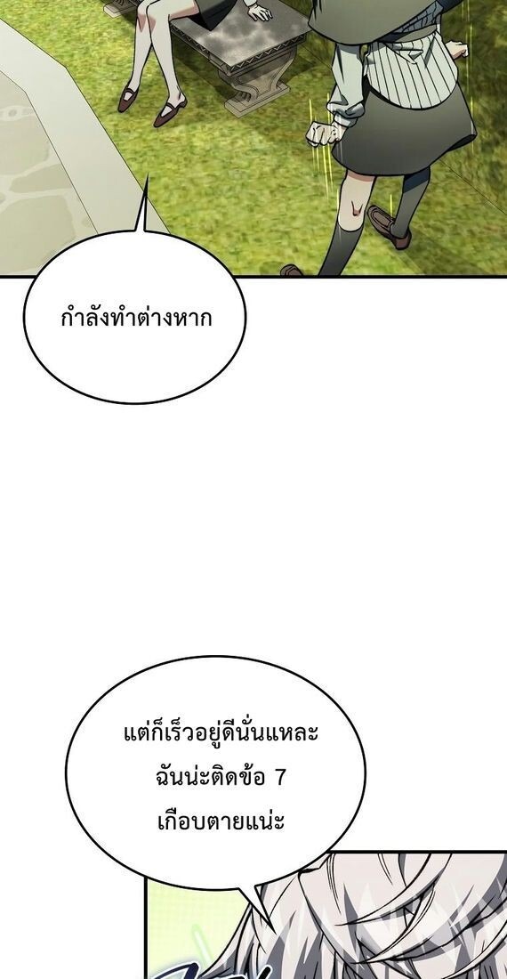 A Villain’s Will to Survive - หน้า 73