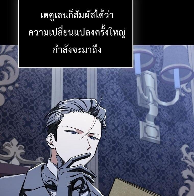 A Villain’s Will to Survive - หน้า 84