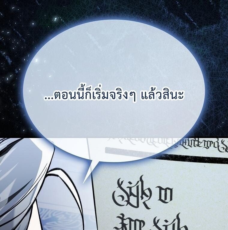 A Villain’s Will to Survive - หน้า 86